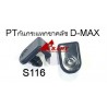 พลาสติกกันกระแทกขาคลัช D-MAX No.S116, 8-94463258-0 (บรรจุแพ็คละ 10ตัว)