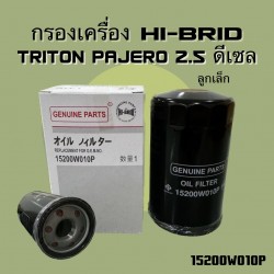 ไส้กรองน้ำมันเครื่อง MITSUBISHI TRITON, PAJERO  2.5 ดีเซล  No.15200W010P (ใช้ทดแทนเบอร์ 1230A186) HI-BRID